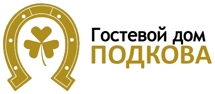 Гостевой дом Подкова Волконка логотип